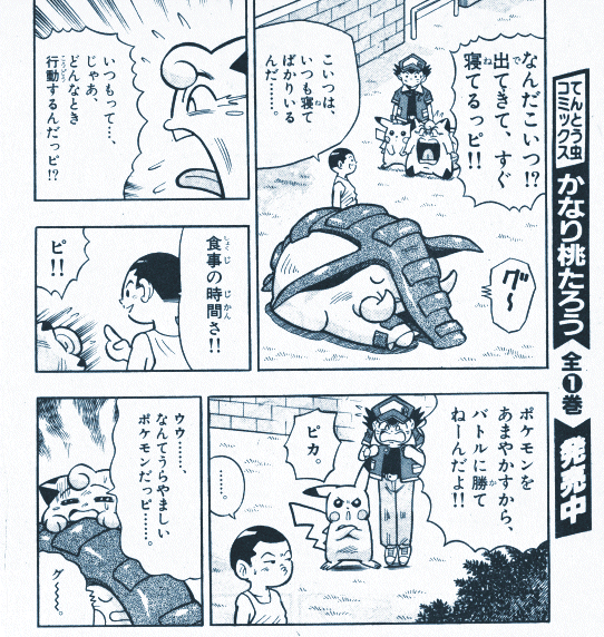 corocoro2_donfan_jap.comic.gif